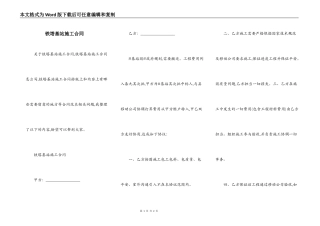 铁塔基站施工合同