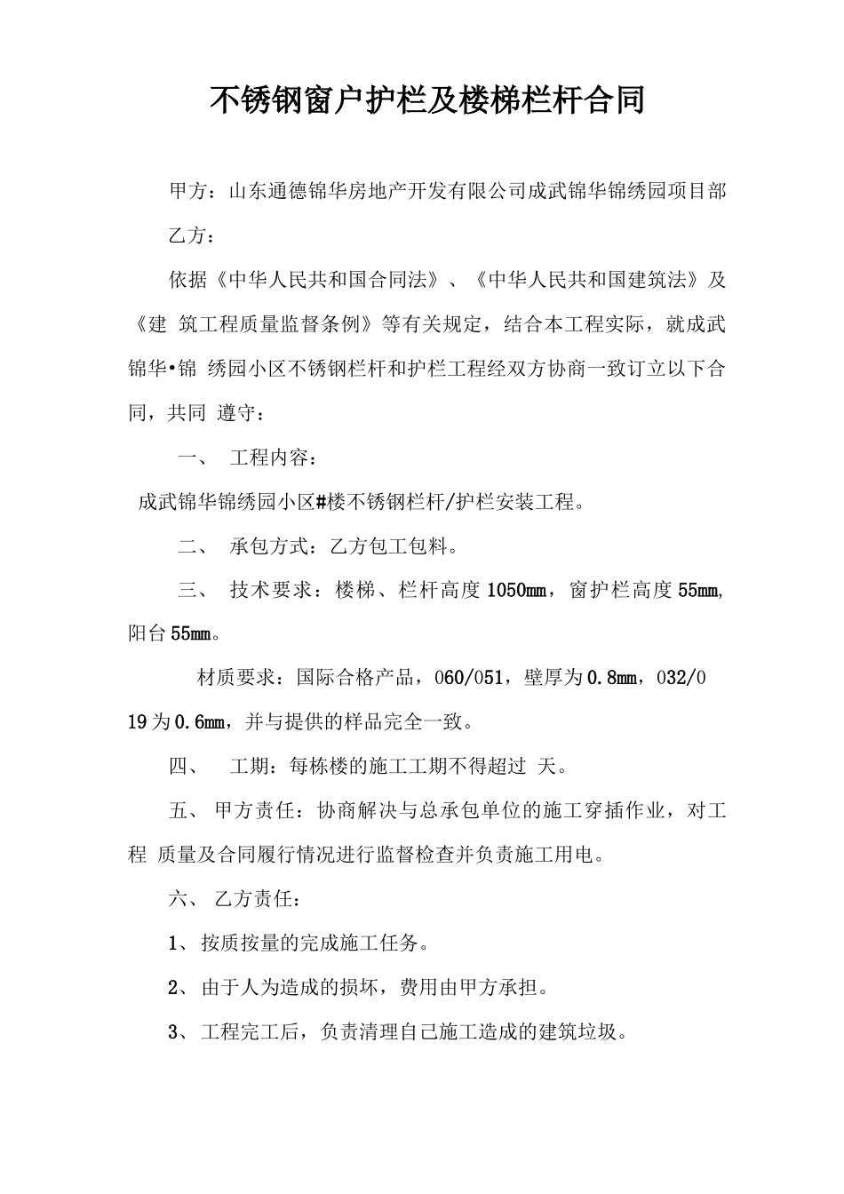 不锈钢窗户护栏及楼梯栏杆合同_第1页