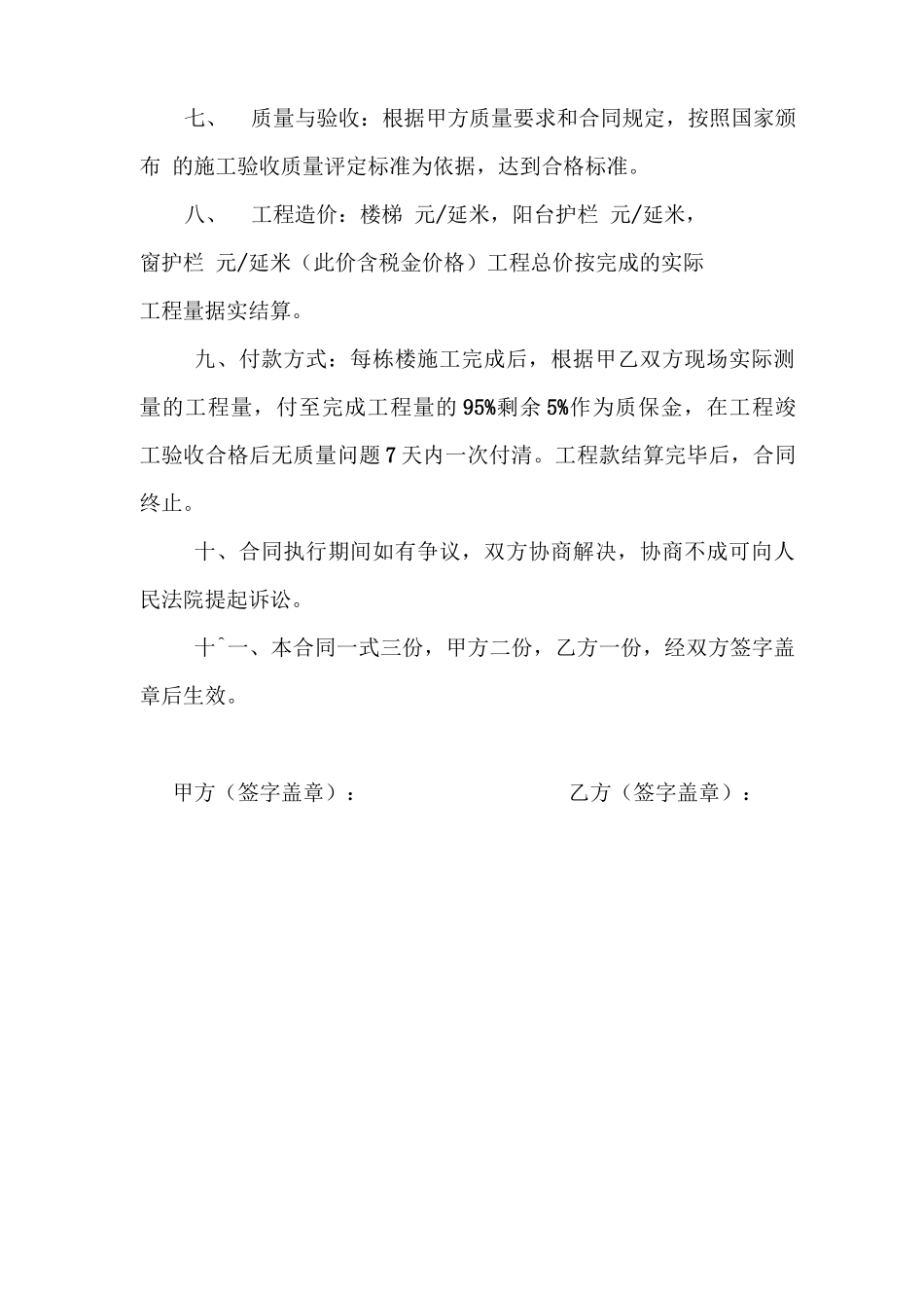 不锈钢窗户护栏及楼梯栏杆合同_第2页