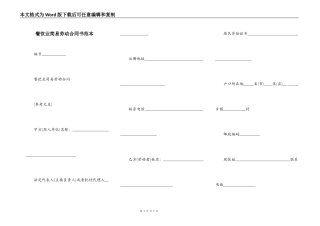 餐饮业简易劳动合同书范本