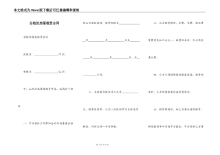 合租的房屋租赁合同