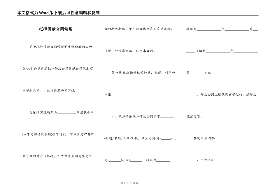 抵押借款合同常规_第1页