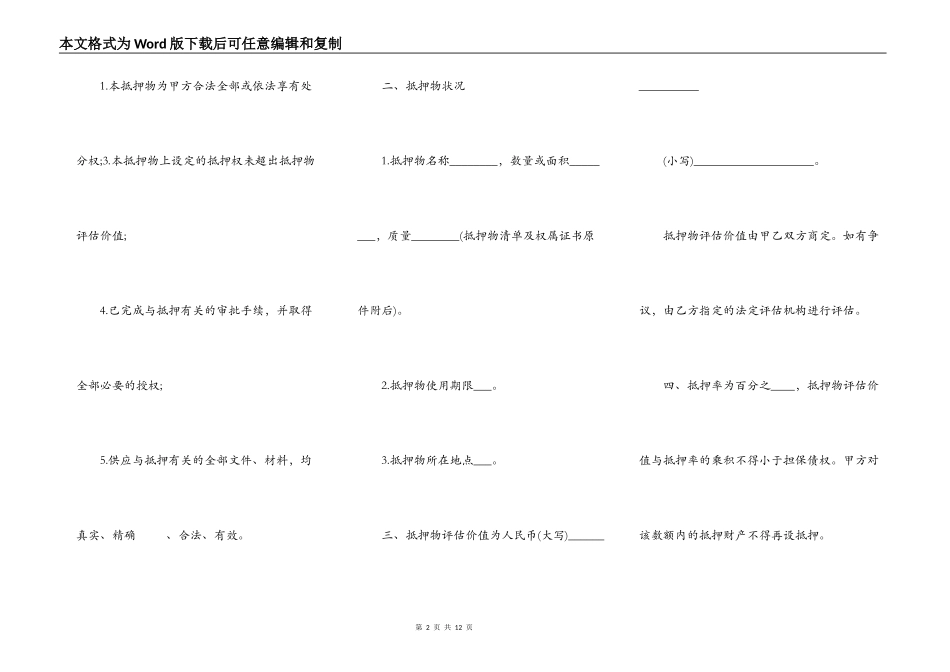 抵押借款合同常规_第2页