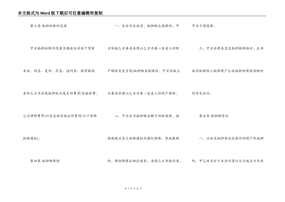 抵押借款合同常规_第3页
