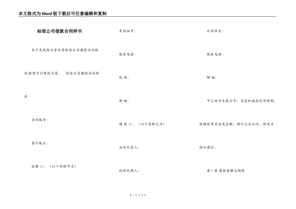 标准公司借款合同样书_第1页
