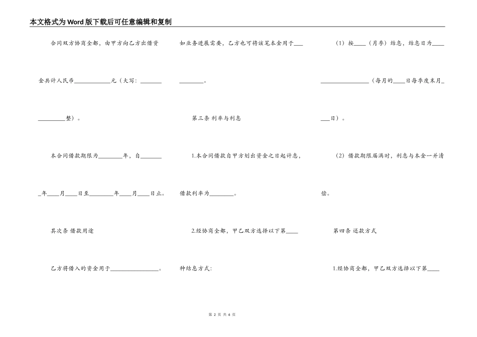标准公司借款合同样书_第2页