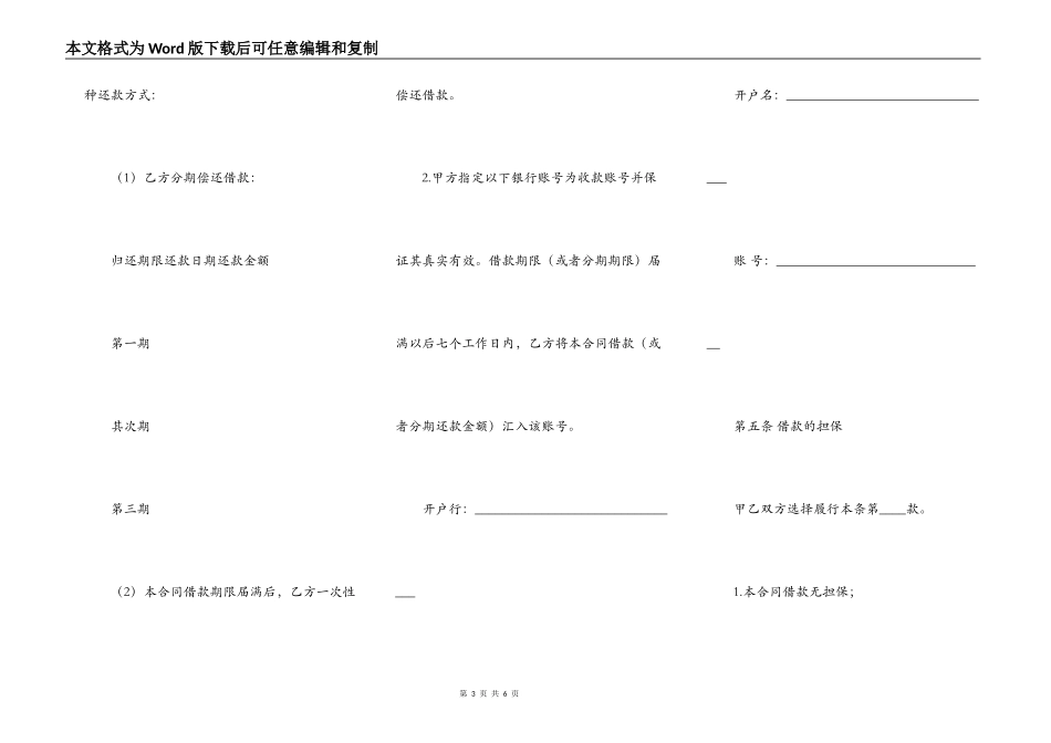 标准公司借款合同样书_第3页