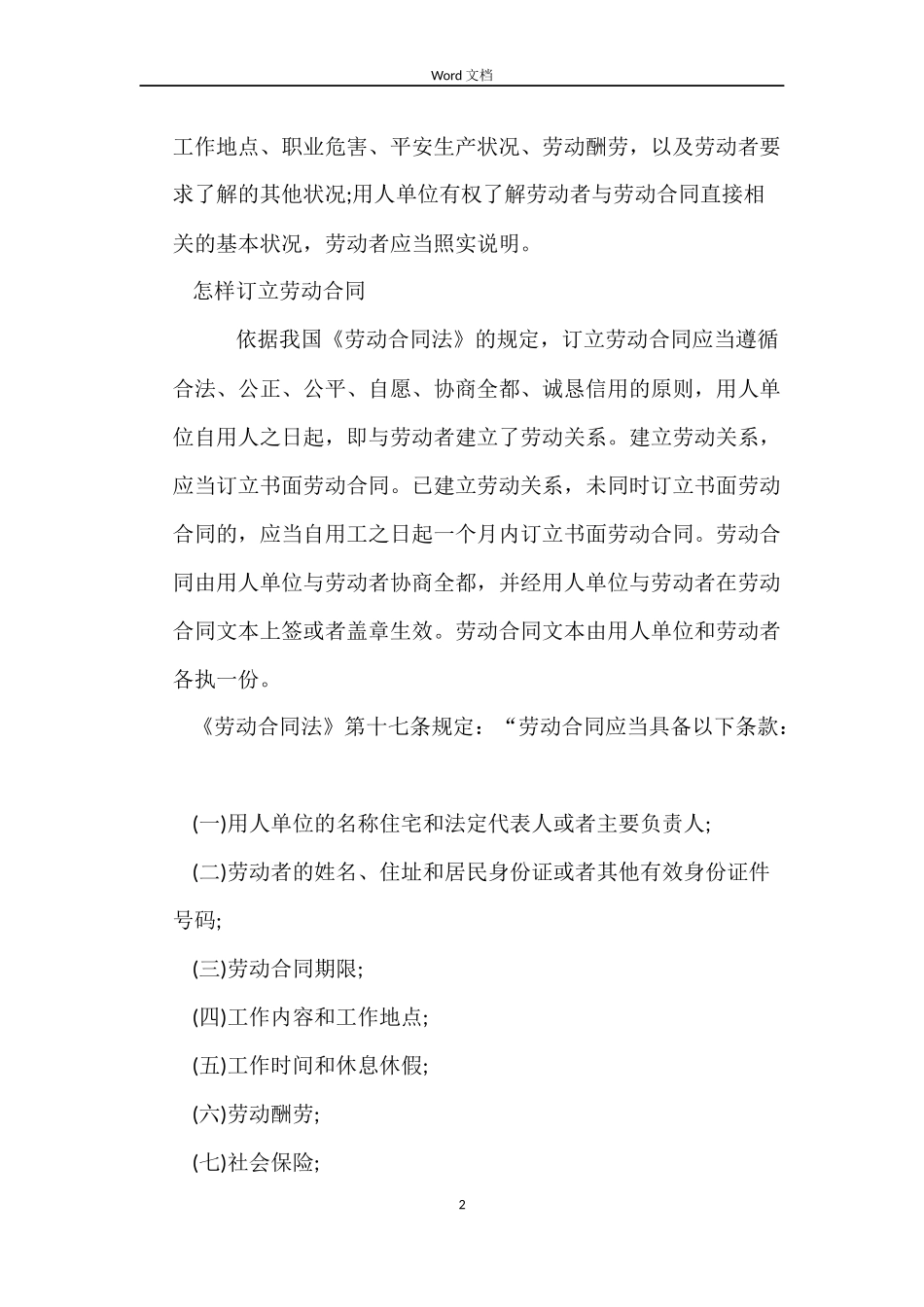 订立劳动合同4篇_第2页