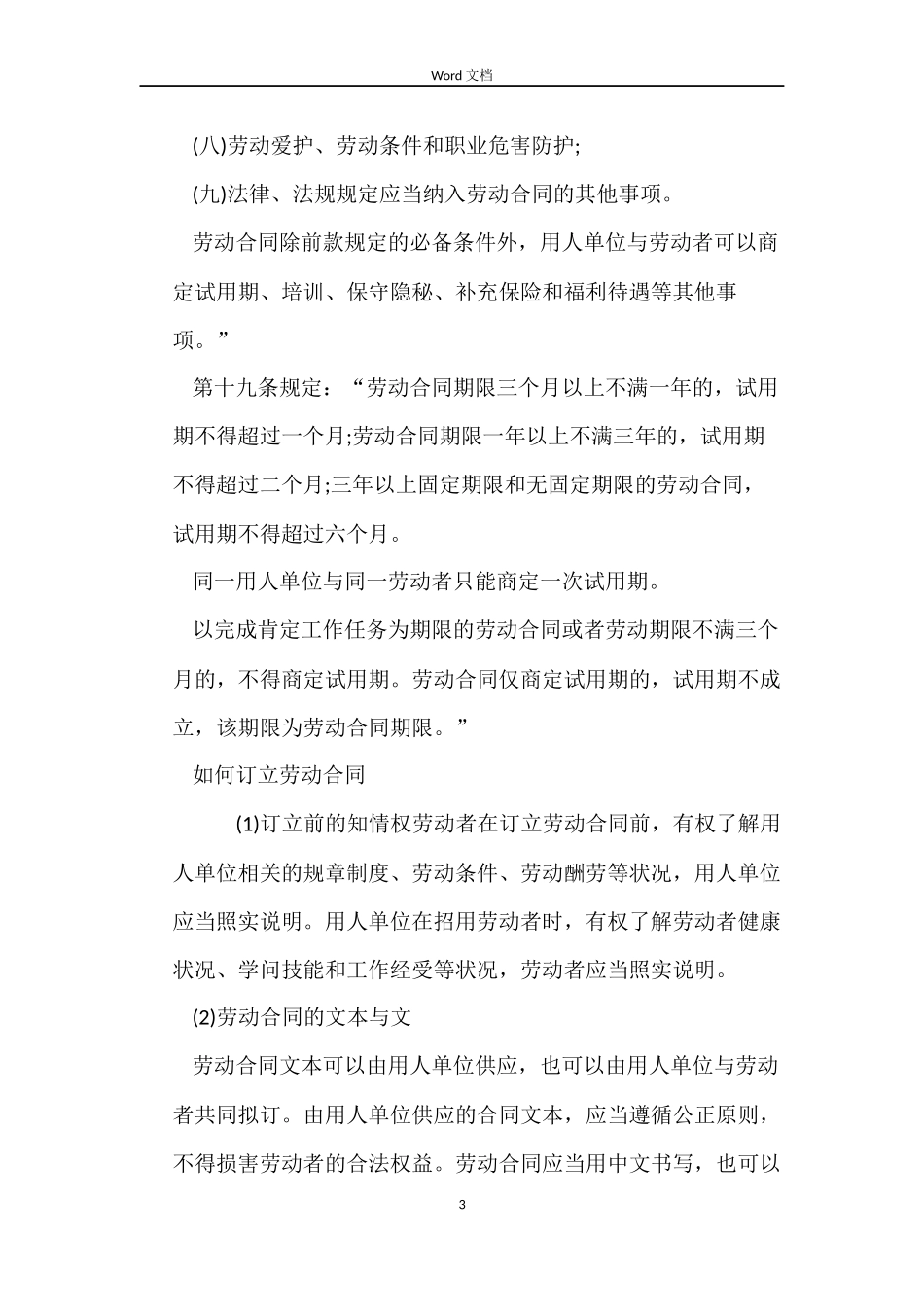 订立劳动合同4篇_第3页