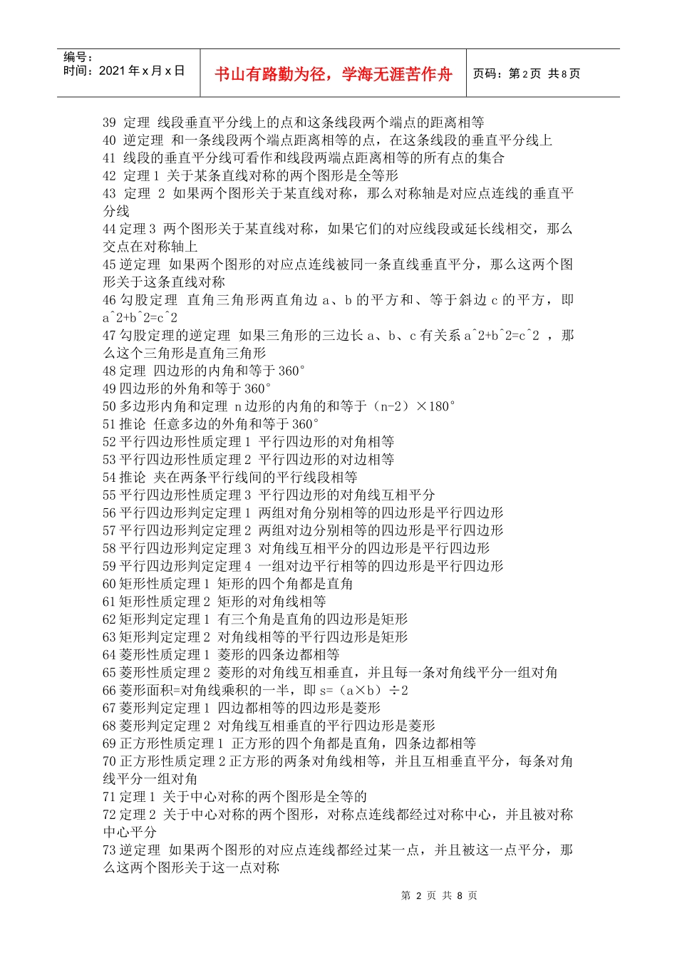XXXX年MBA考生必备数学公式大全_第2页