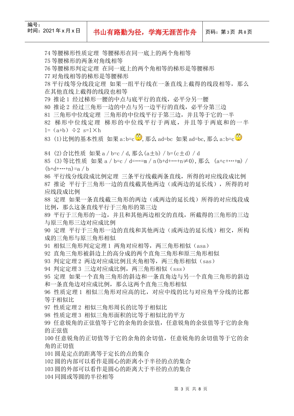 XXXX年MBA考生必备数学公式大全_第3页