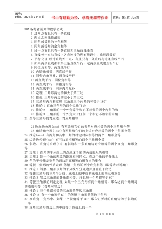 XXXX年MBA考生必备数学公式大全
