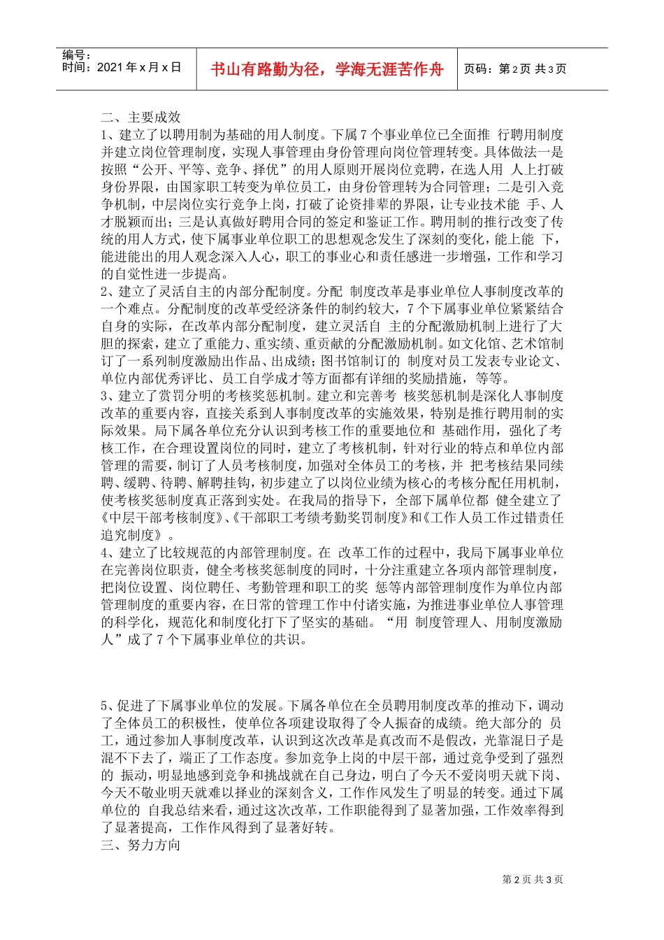 xx单位人事制度改革工作总结_第2页