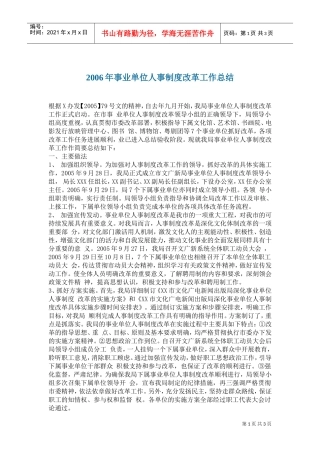 xx单位人事制度改革工作总结
