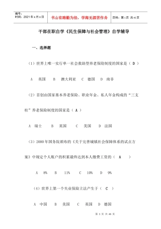 XXXX年干部在职自学