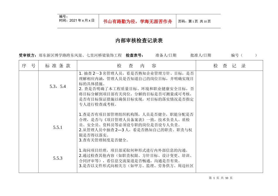 XXXX内部审核(装饰项目部)_第1页