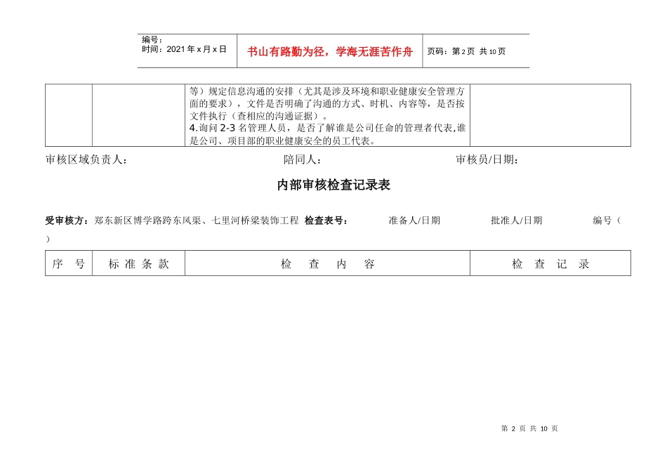 XXXX内部审核(装饰项目部)_第2页