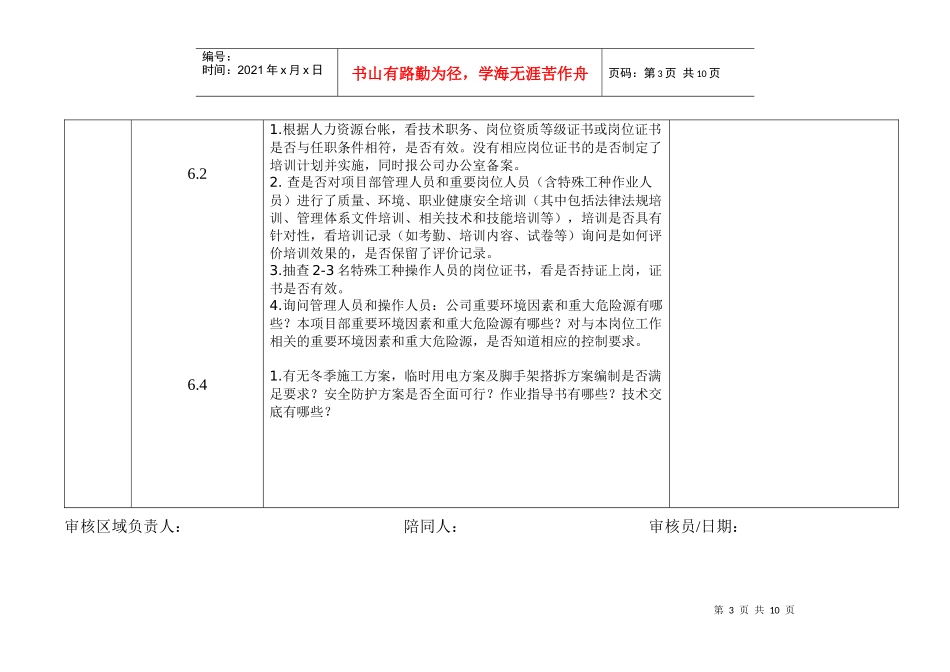 XXXX内部审核(装饰项目部)_第3页