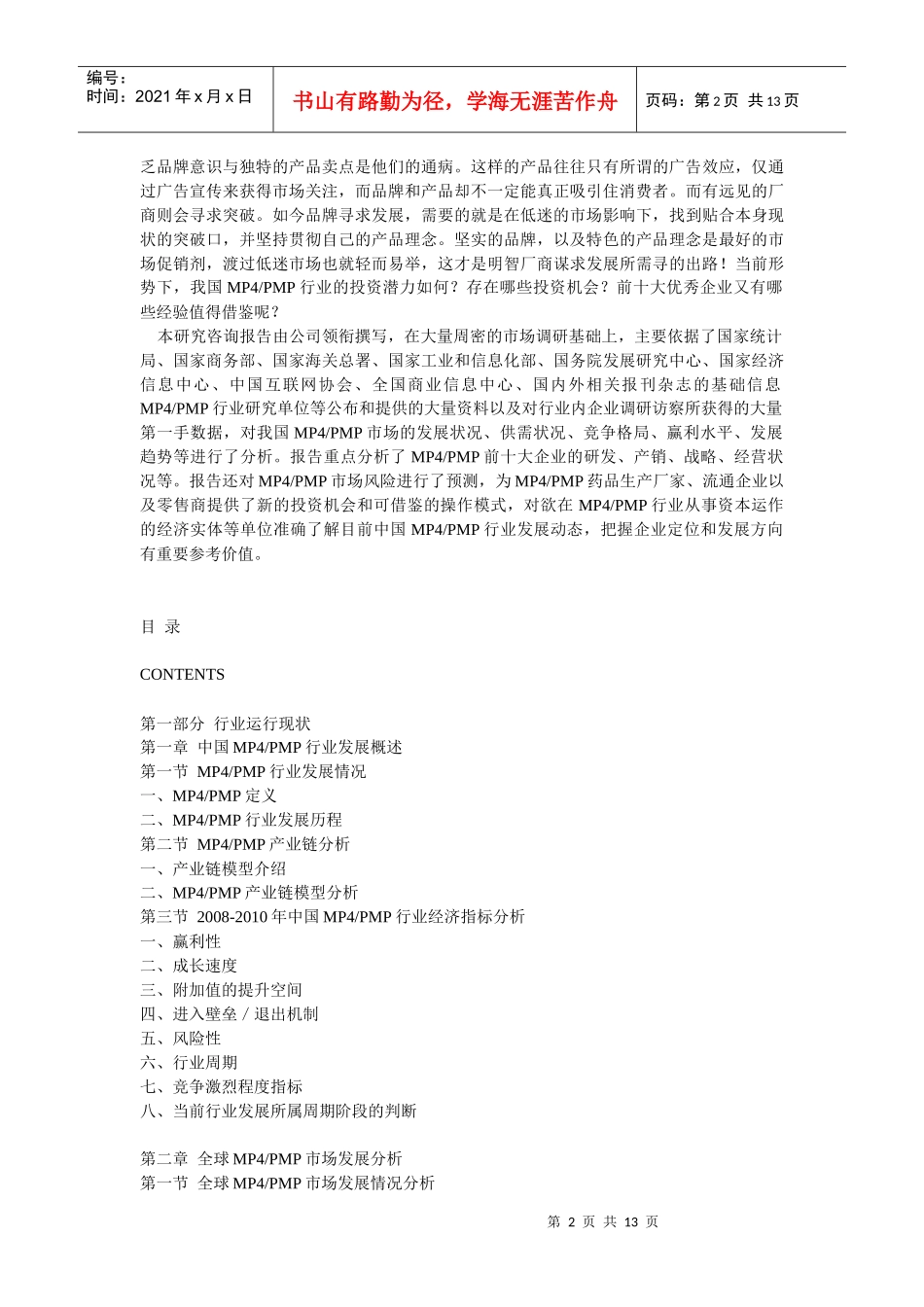 XXXX-XXXX年MP4及PMP行业前十大企业竞争力分析及_第2页