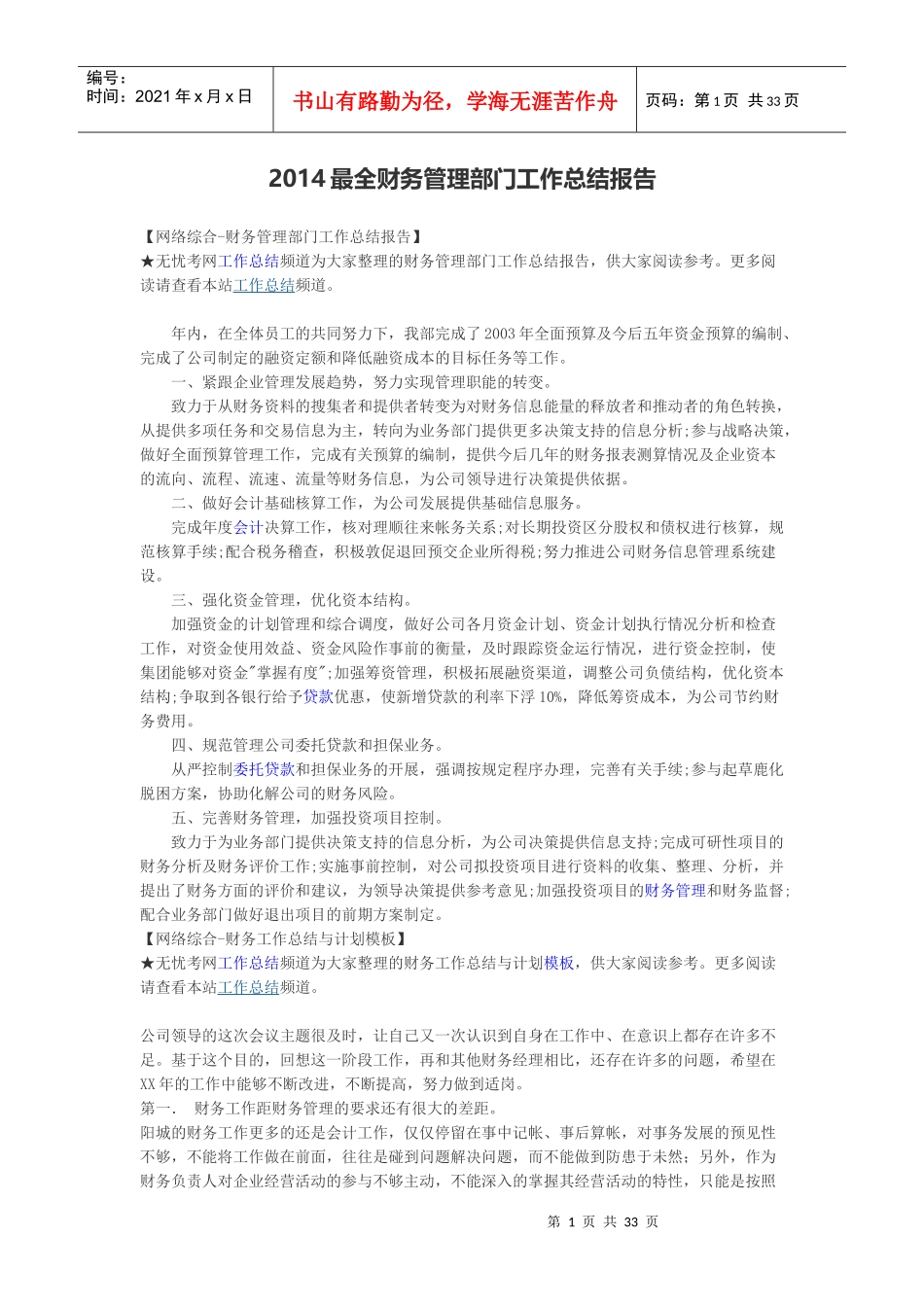 XXXX最全财务管理部门工作总结报告_第1页