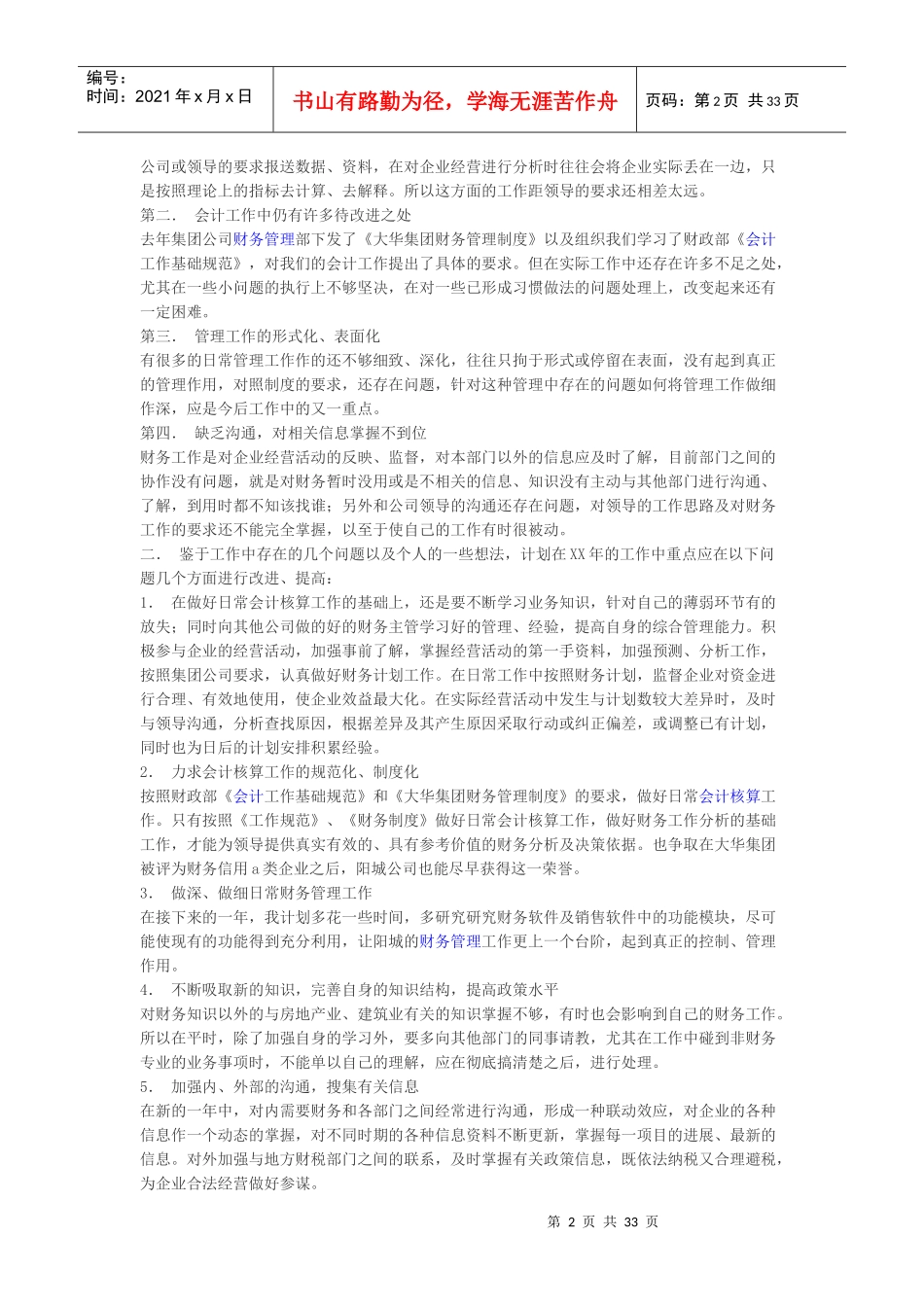 XXXX最全财务管理部门工作总结报告_第2页