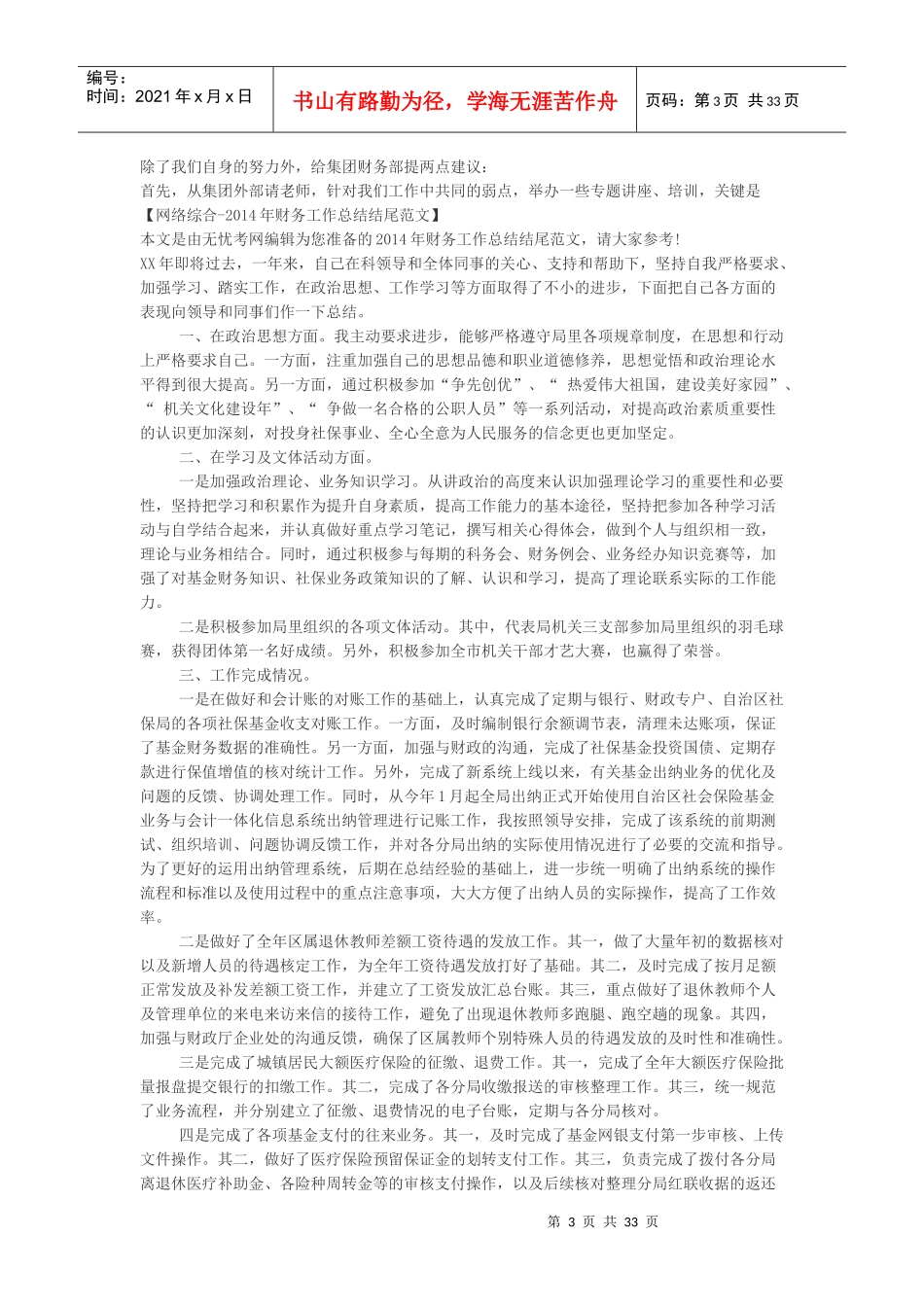 XXXX最全财务管理部门工作总结报告_第3页