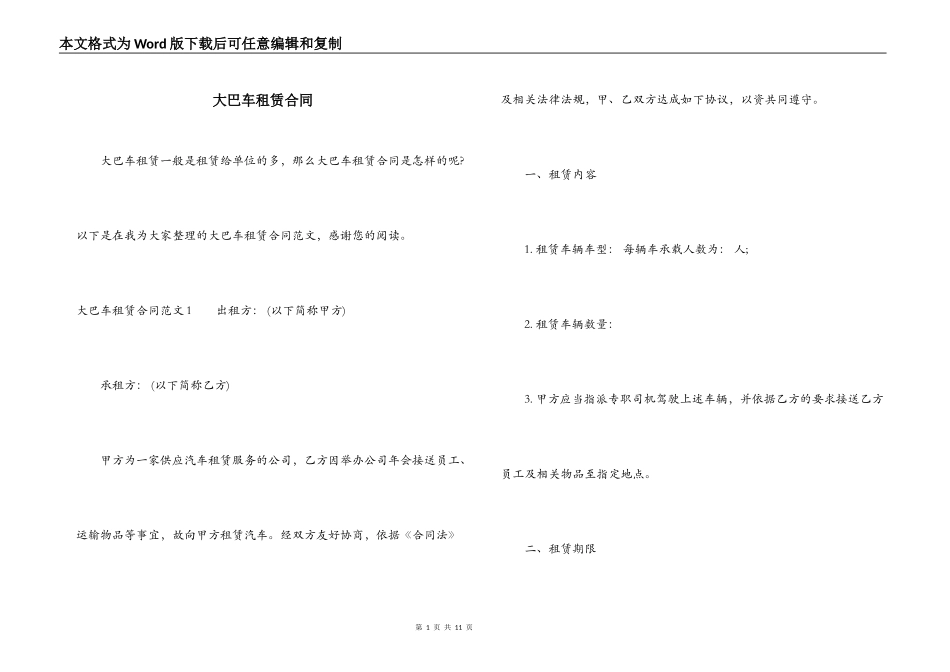 大巴车租赁合同_第1页