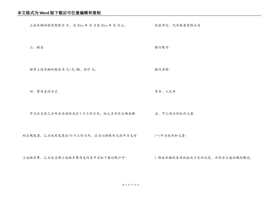 大巴车租赁合同_第2页