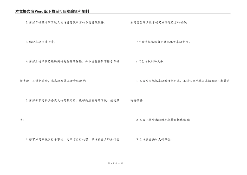 大巴车租赁合同_第3页