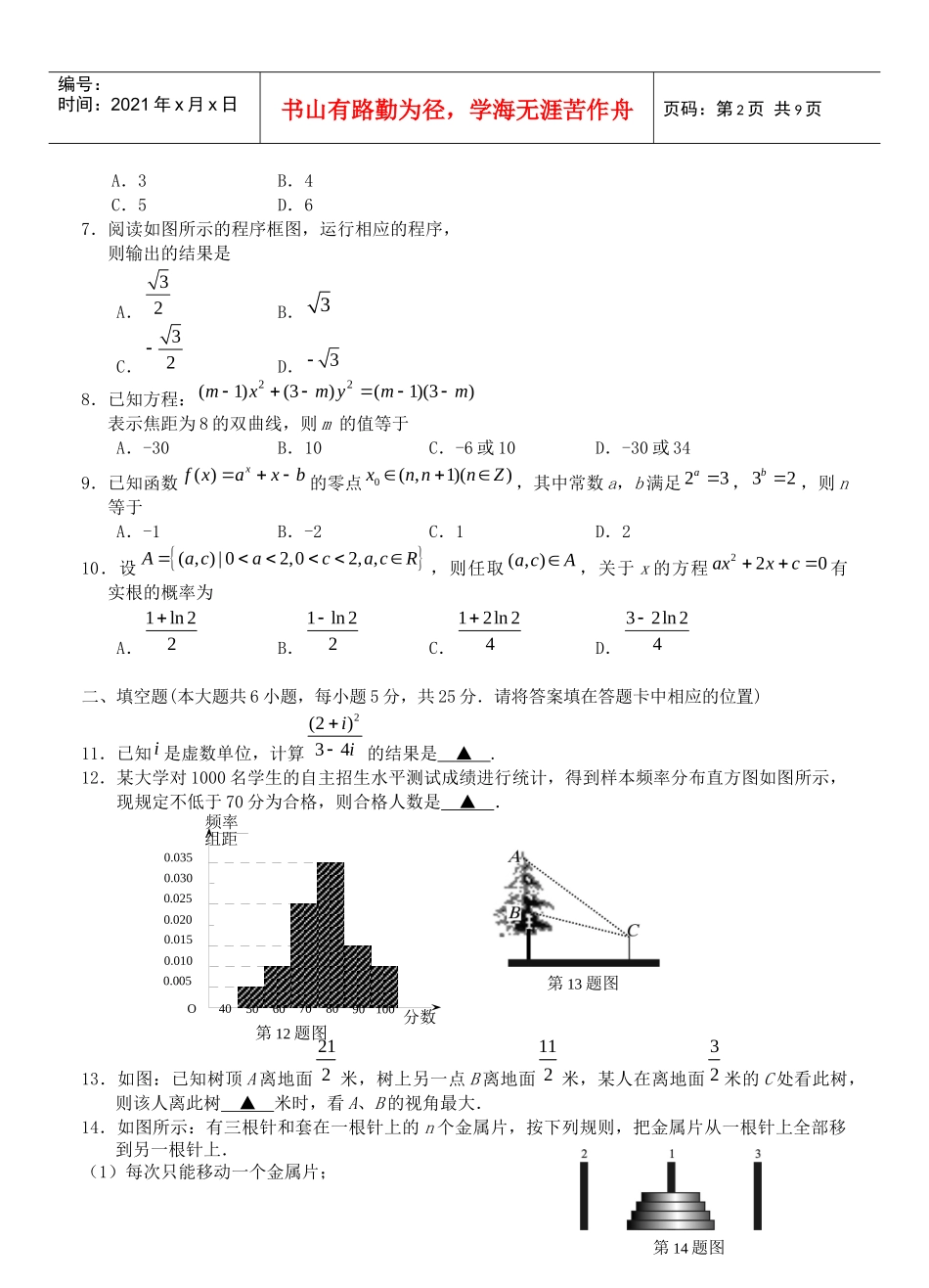XXXX年湖北省三月第一次诊断考试数学试卷及答案_第2页