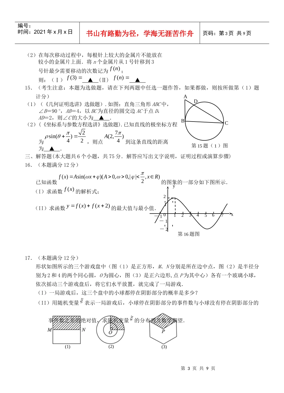 XXXX年湖北省三月第一次诊断考试数学试卷及答案_第3页
