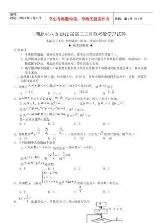 XXXX年湖北省三月第一次诊断考试数学试卷及答案