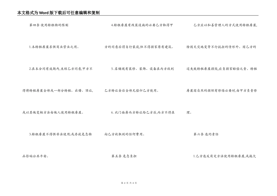 简单个人商铺出租合同范本_第2页