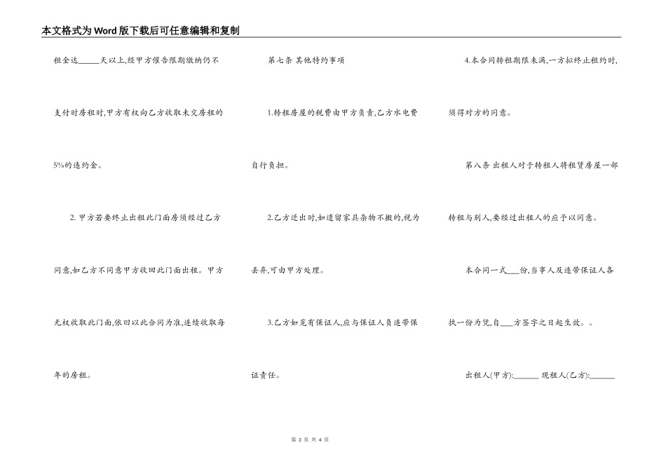 简单个人商铺出租合同范本_第3页