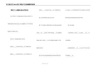 简单个人商铺出租合同范本