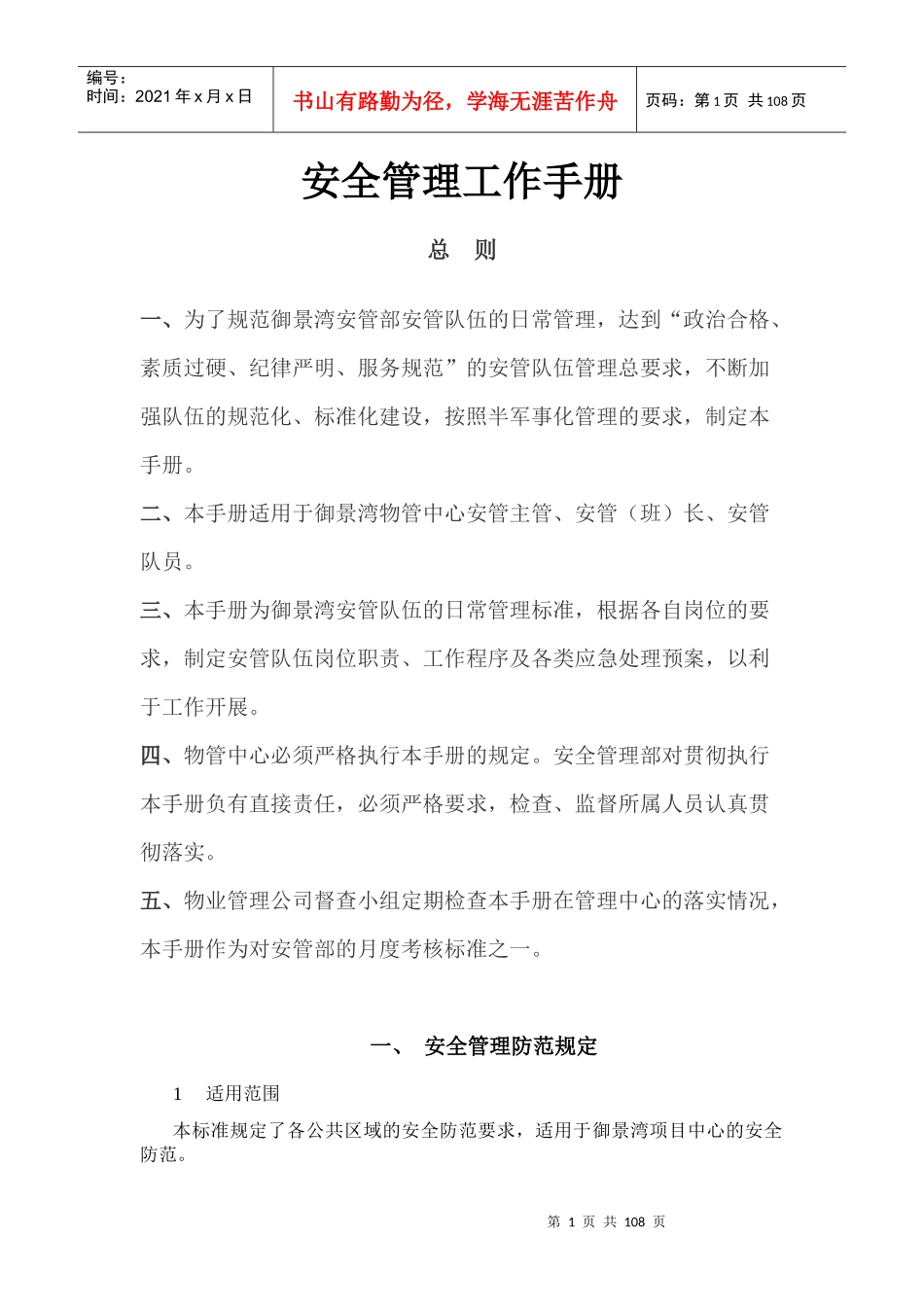 XX安全管理工作手册_第1页