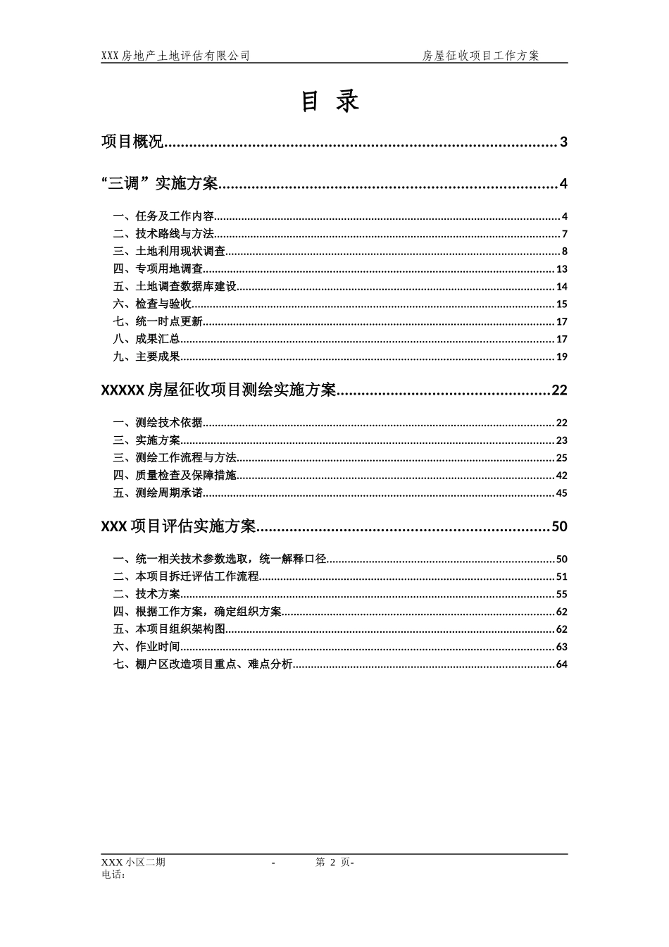 XXXX项目拆迁评估工作的具体实施方案_第2页
