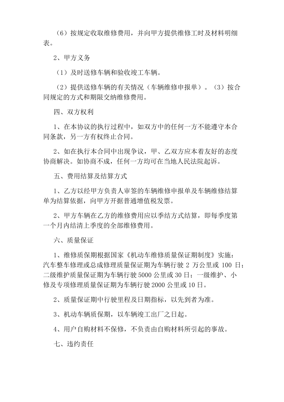 汽车维修合同完整版_第2页