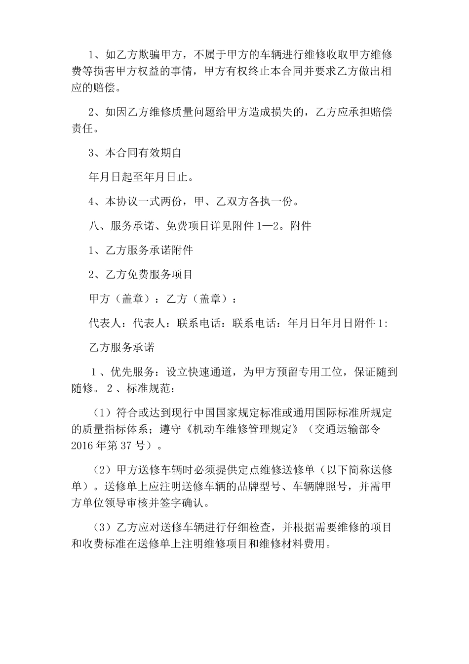 汽车维修合同完整版_第3页