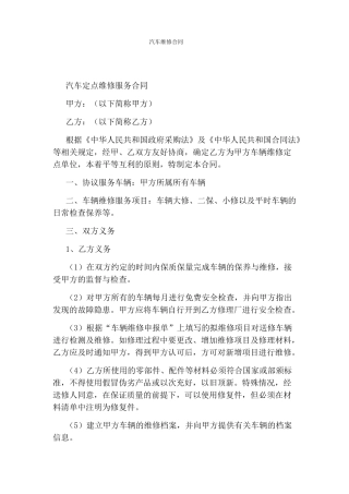 汽车维修合同完整版