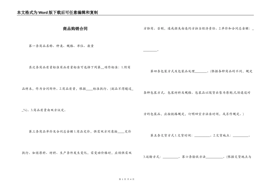 商品购销合同_第1页