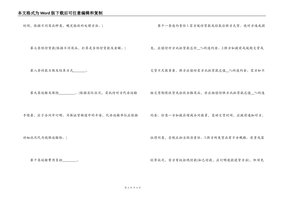 商品购销合同_第2页