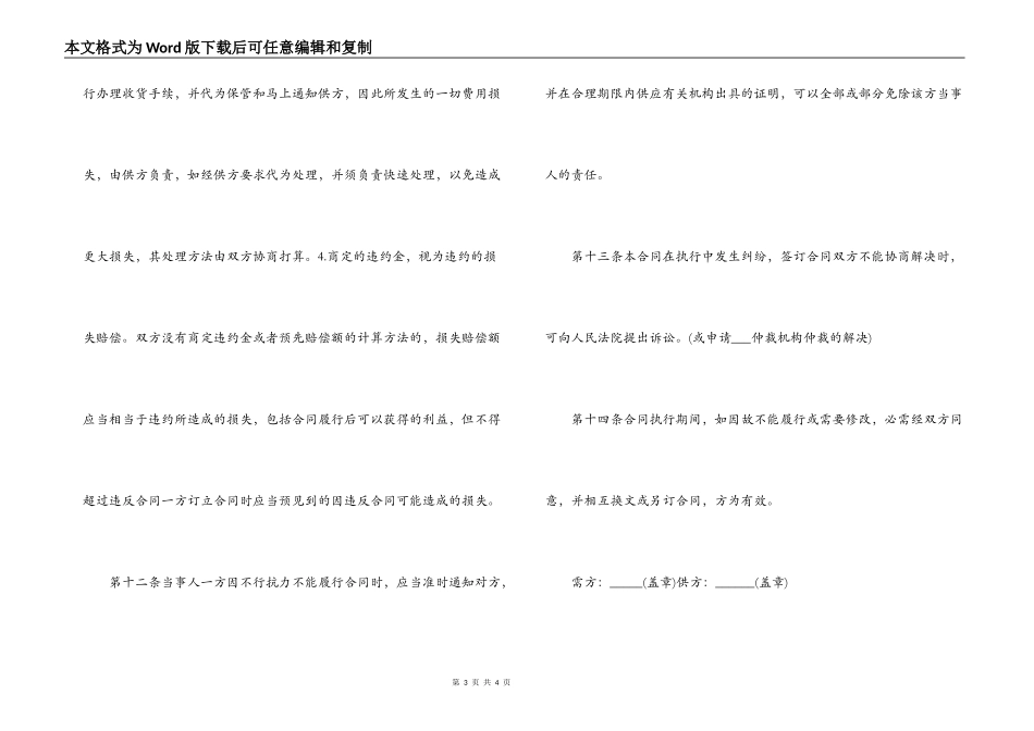 商品购销合同_第3页