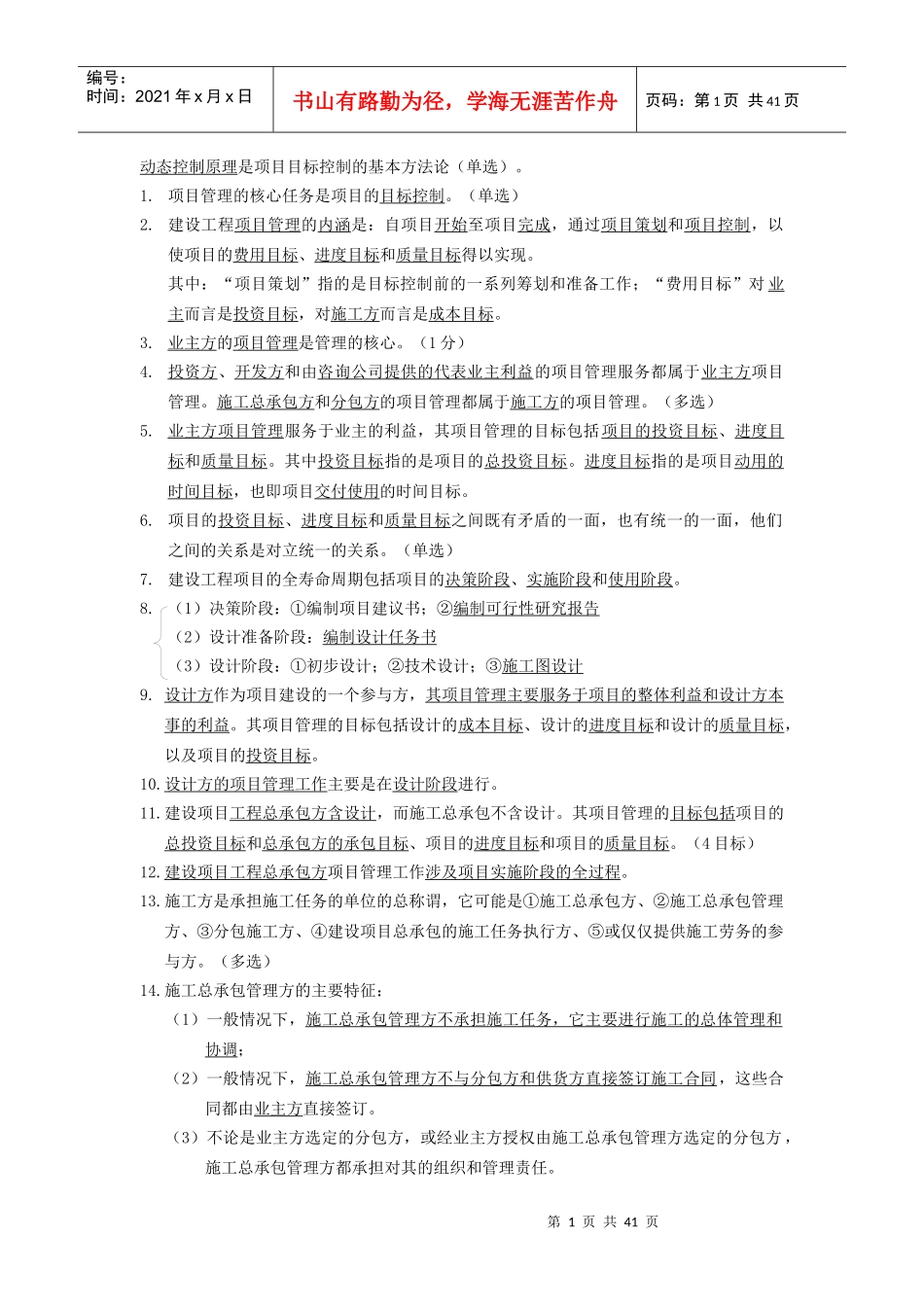 XXXX二建施工管理(看必过)重点_第1页