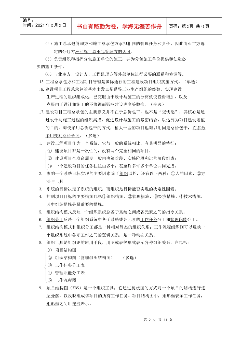 XXXX二建施工管理(看必过)重点_第2页