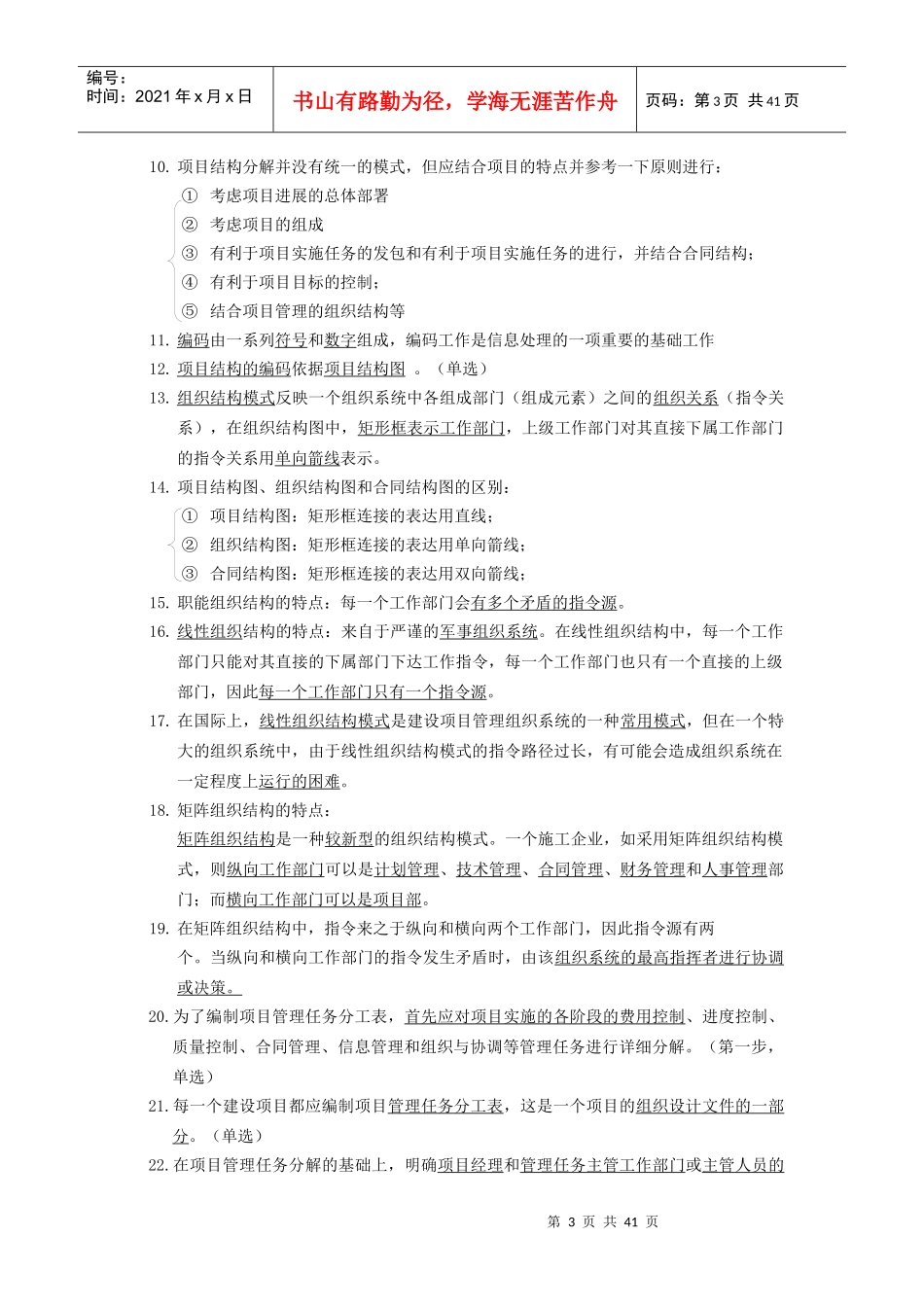 XXXX二建施工管理(看必过)重点_第3页