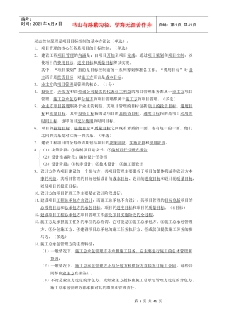 XXXX二建施工管理(看必过)重点