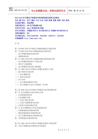 XXXX-XXXX年中国电子和通讯市场发展前景及投资分析报告
