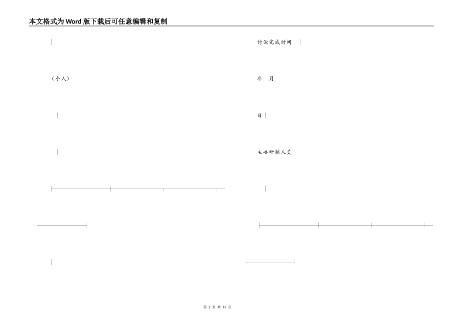 技术秘密成果转让合同_第2页