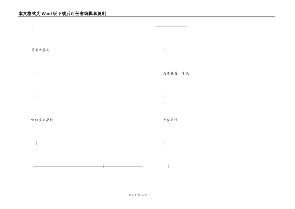 技术秘密成果转让合同_第3页